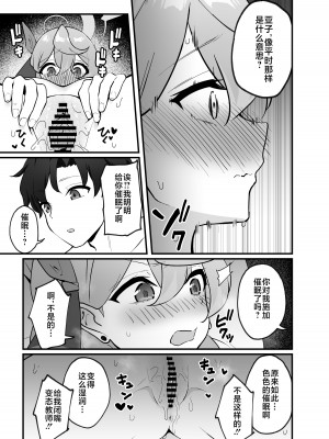 [ティアノブルー] 先生は、私のものですッ (ブルーアーカイブ) [黎欧出资汉化] [DL版]_15