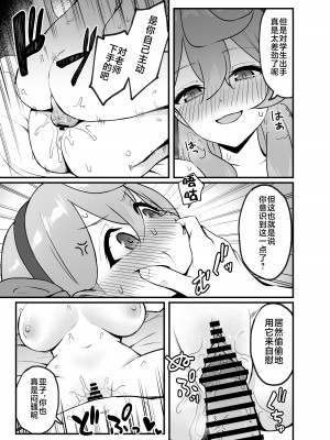 [ティアノブルー] 先生は、私のものですッ (ブルーアーカイブ) [黎欧出资汉化] [DL版]_21