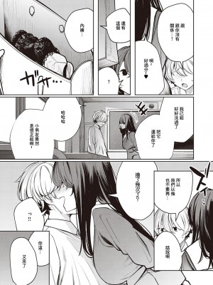 [赤城あさひと] 毒蛇的誘惑 後篇 [中国翻譯]_09