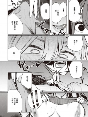 [赤城あさひと] 毒蛇的誘惑 後篇 [中国翻譯]_12