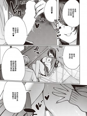 [赤城あさひと] 毒蛇的誘惑 後篇 [中国翻譯]_13