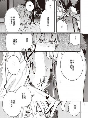 [赤城あさひと] 毒蛇的誘惑 後篇 [中国翻譯]_03