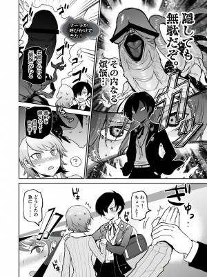 [イヤリング爆弾工場 (ICHIGAIN)] もう、後戻りはできない。 (ペルソナ3) [無修正] [DL版]_03