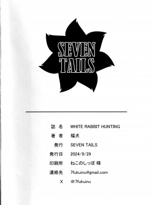 (ブルーマーケット13) [SEVEN TAILS (福犬)] WHITE RABBIT HUNTING (ブルーアーカイブ) [黎欧出资汉化]_21