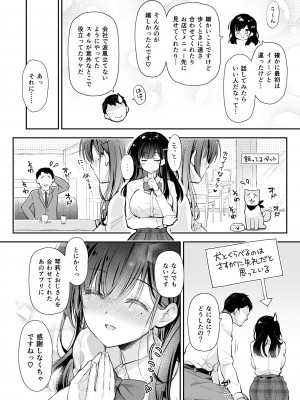 [回遊企画 (鈴井ナルミ)] ベストマッチカノジョ -清楚JKとおじさんがアプリで出会って甘々エッチ- [DL版]_066