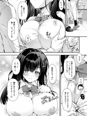 [回遊企画 (鈴井ナルミ)] ベストマッチカノジョ -清楚JKとおじさんがアプリで出会って甘々エッチ- [DL版]_016