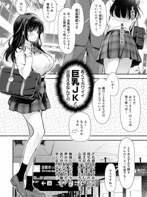 [回遊企画 (鈴井ナルミ)] ベストマッチカノジョ -清楚JKとおじさんがアプリで出会って甘々エッチ- [DL版]_040