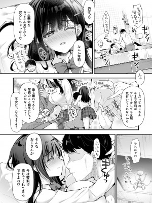 [回遊企画 (鈴井ナルミ)] ベストマッチカノジョ -清楚JKとおじさんがアプリで出会って甘々エッチ- [DL版]_052