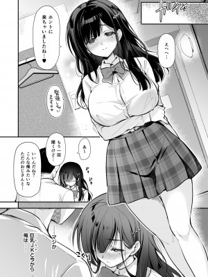 [回遊企画 (鈴井ナルミ)] ベストマッチカノジョ -清楚JKとおじさんがアプリで出会って甘々エッチ- [DL版]_046