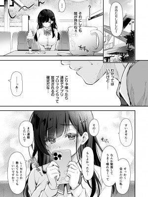 [回遊企画 (鈴井ナルミ)] ベストマッチカノジョ -清楚JKとおじさんがアプリで出会って甘々エッチ- [DL版]_009