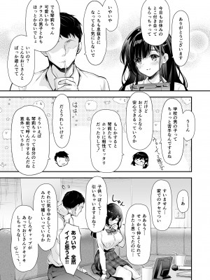 [回遊企画 (鈴井ナルミ)] ベストマッチカノジョ -清楚JKとおじさんがアプリで出会って甘々エッチ- [DL版]_011