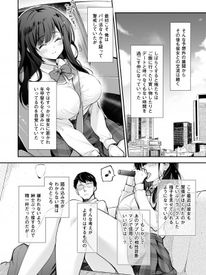 [回遊企画 (鈴井ナルミ)] ベストマッチカノジョ -清楚JKとおじさんがアプリで出会って甘々エッチ- [DL版]_010