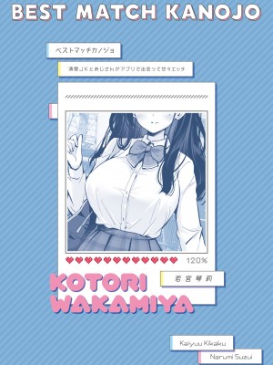 [回遊企画 (鈴井ナルミ)] ベストマッチカノジョ -清楚JKとおじさんがアプリで出会って甘々エッチ- [DL版]_036