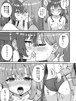 (結束ロック!8) [ふらわーくらっせ (よなかあお)] 喜多ちゃんのひとりH講座 (ぼっち・ざ・ろっく!)_08