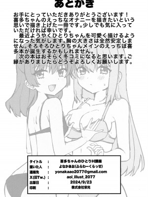 (結束ロック!8) [ふらわーくらっせ (よなかあお)] 喜多ちゃんのひとりH講座 (ぼっち・ざ・ろっく!)_17