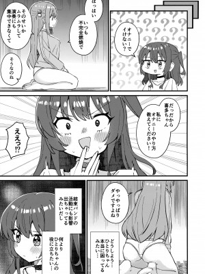 (結束ロック!8) [ふらわーくらっせ (よなかあお)] 喜多ちゃんのひとりH講座 (ぼっち・ざ・ろっく!)_04