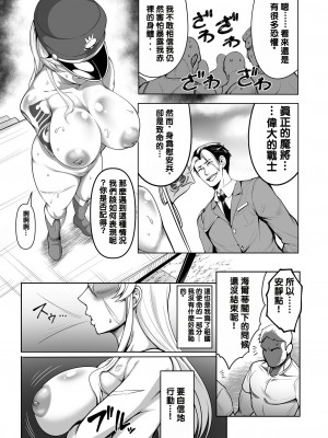 [Fishneak (クロFn)] 牝豚転落将校イナミ [中国翻訳] [DL版]_10