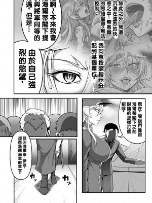 [Fishneak (クロFn)] 牝豚転落将校イナミ [中国翻訳] [DL版]_06