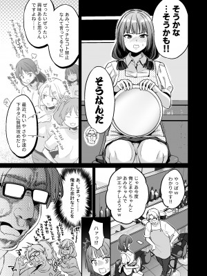 [ぐりちゃんとこのほん (軽部ぐり)] このセックスは演技ですっ！！2 [DL版]_18