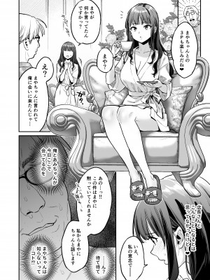 [ぐりちゃんとこのほん (軽部ぐり)] このセックスは演技ですっ！！2 [DL版]_49