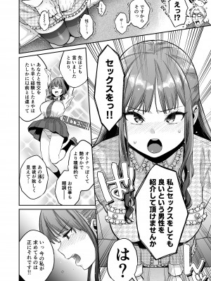 [ぐりちゃんとこのほん (軽部ぐり)] このセックスは演技ですっ！！2 [DL版]_23