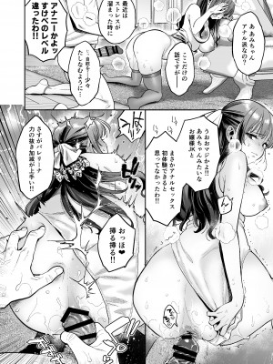 [ぐりちゃんとこのほん (軽部ぐり)] このセックスは演技ですっ！！2 [DL版]_35