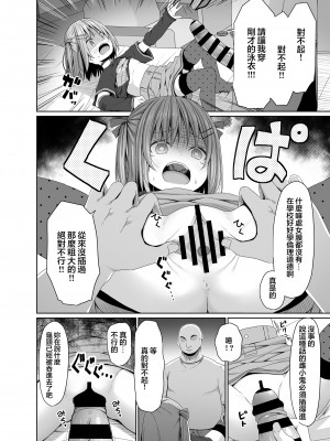 (C104) [Azure (かごのとり)] JSはお金欲しさにマイクロビキニを着せられた [中国翻譯]_09