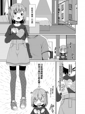 (C104) [Azure (かごのとり)] JSはお金欲しさにマイクロビキニを着せられた [中国翻譯]_02