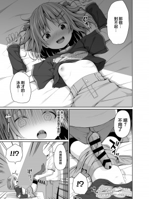 (C104) [Azure (かごのとり)] JSはお金欲しさにマイクロビキニを着せられた [中国翻譯]_08