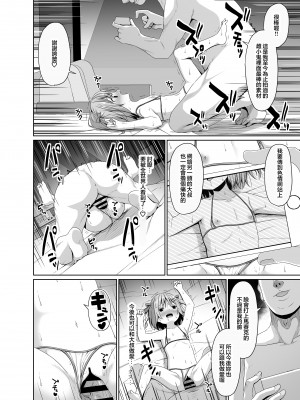 (C104) [Azure (かごのとり)] JSはお金欲しさにマイクロビキニを着せられた [中国翻譯]_19