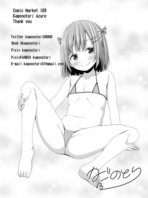 (C104) [Azure (かごのとり)] JSはお金欲しさにマイクロビキニを着せられた [中国翻譯]_28