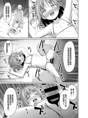 (C104) [Azure (かごのとり)] JSはお金欲しさにマイクロビキニを着せられた [中国翻譯]_20