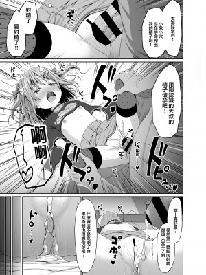 (C104) [Azure (かごのとり)] JSはお金欲しさにマイクロビキニを着せられた [中国翻譯]_12