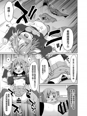 (C104) [Azure (かごのとり)] JSはお金欲しさにマイクロビキニを着せられた [中国翻譯]_10