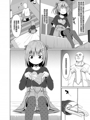 (C104) [Azure (かごのとり)] JSはお金欲しさにマイクロビキニを着せられた [中国翻譯]_03