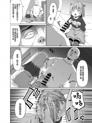 (C104) [Azure (かごのとり)] JSはお金欲しさにマイクロビキニを着せられた [中国翻譯]_05