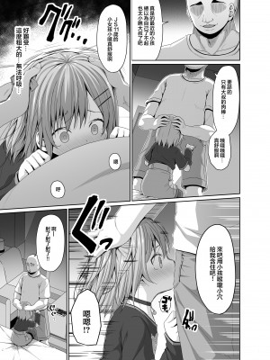 (C104) [Azure (かごのとり)] JSはお金欲しさにマイクロビキニを着せられた [中国翻譯]_06