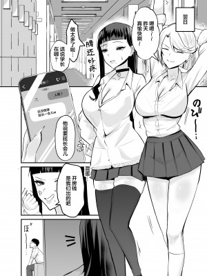 [全自動下ネタ製造マシーン (ちねつ)] 屈服２〜風紀委員長は焦らされて壊されて [是小狐狸哦]_011