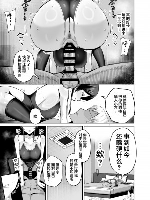 [全自動下ネタ製造マシーン (ちねつ)] 屈服２〜風紀委員長は焦らされて壊されて [是小狐狸哦]_053