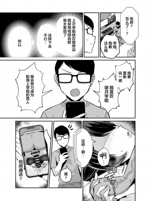 [全自動下ネタ製造マシーン (ちねつ)] 屈服２〜風紀委員長は焦らされて壊されて [是小狐狸哦]_061