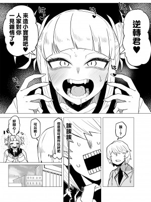 [おえかきかき] 貞操逆転物 系列 (僕のヒーローアカデミア)_004