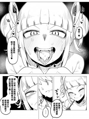 [おえかきかき] 貞操逆転物 系列 (僕のヒーローアカデミア)_011