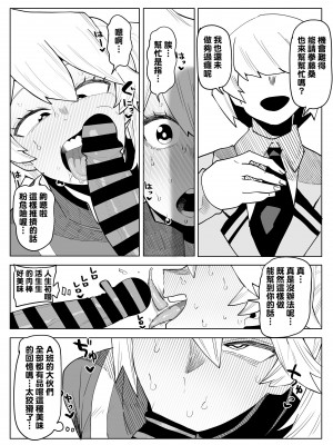 [おえかきかき] 貞操逆転物 系列 (僕のヒーローアカデミア)_031