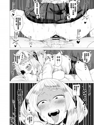 [おえかきかき] 貞操逆転物 系列 (僕のヒーローアカデミア)_046