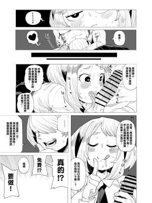 [おえかきかき] 貞操逆転物 系列 (僕のヒーローアカデミア)_049