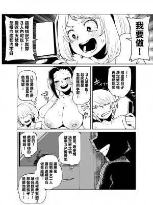 [おえかきかき] 貞操逆転物 系列 (僕のヒーローアカデミア)_065