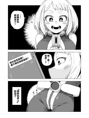 [おえかきかき] 貞操逆転物 系列 (僕のヒーローアカデミア)_144