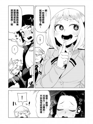 [おえかきかき] 貞操逆転物 系列 (僕のヒーローアカデミア)_168