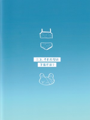 (C104) [ふつうのタピオカやさん (ふたつのピーナツ)] ミユ、それ女児の水着では？(ブルーアーカイブ)_22