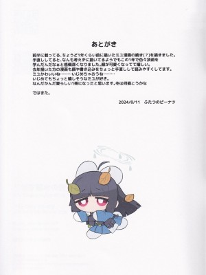 (C104) [ふつうのタピオカやさん (ふたつのピーナツ)] ミユ、それ女児の水着では？(ブルーアーカイブ)_20